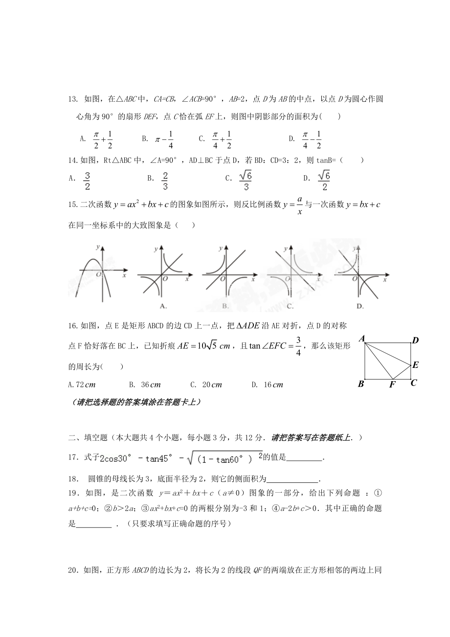 2019-2020年九年级上学期期中测试数学试题(IV)_第3页