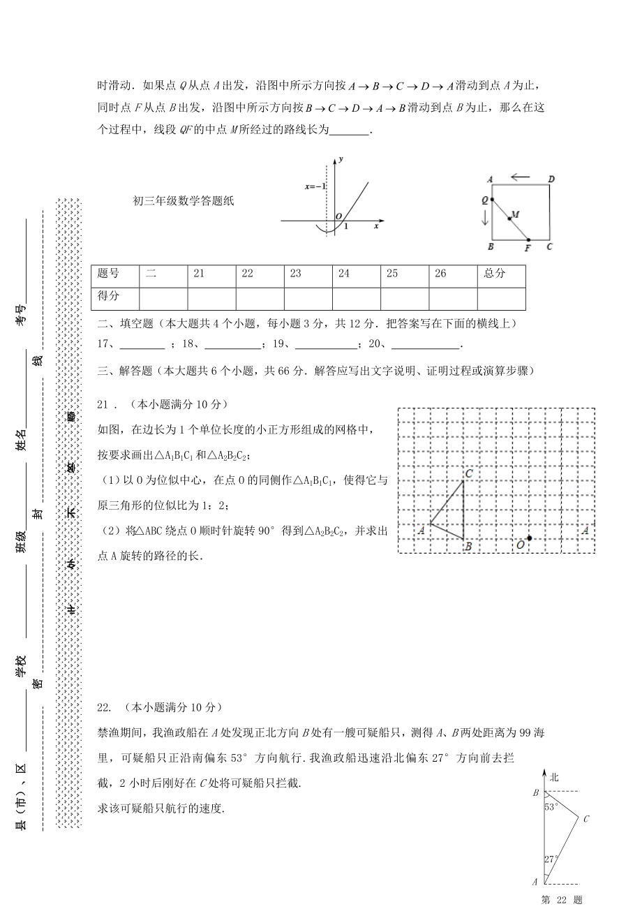 2019-2020年九年级上学期期中测试数学试题(IV)_第4页