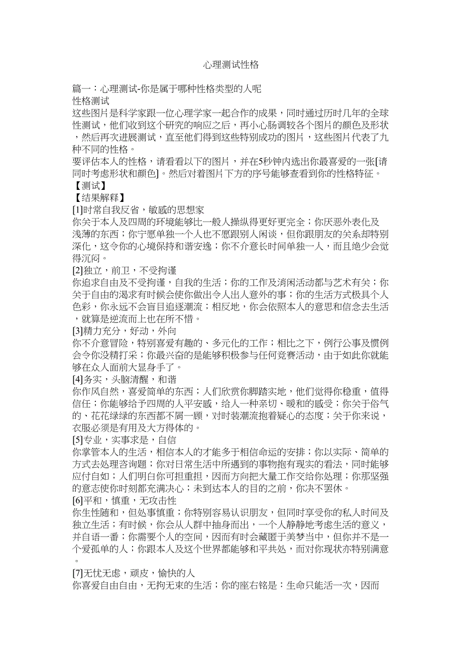 2022年心理测试性格_第1页