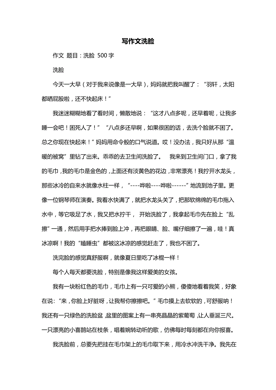 写作文洗脸_第1页