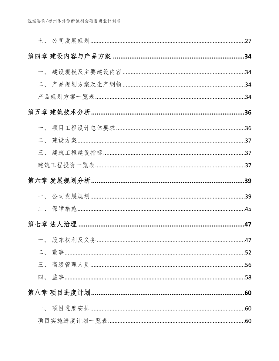 宿州体外诊断试剂盒项目商业计划书_第3页