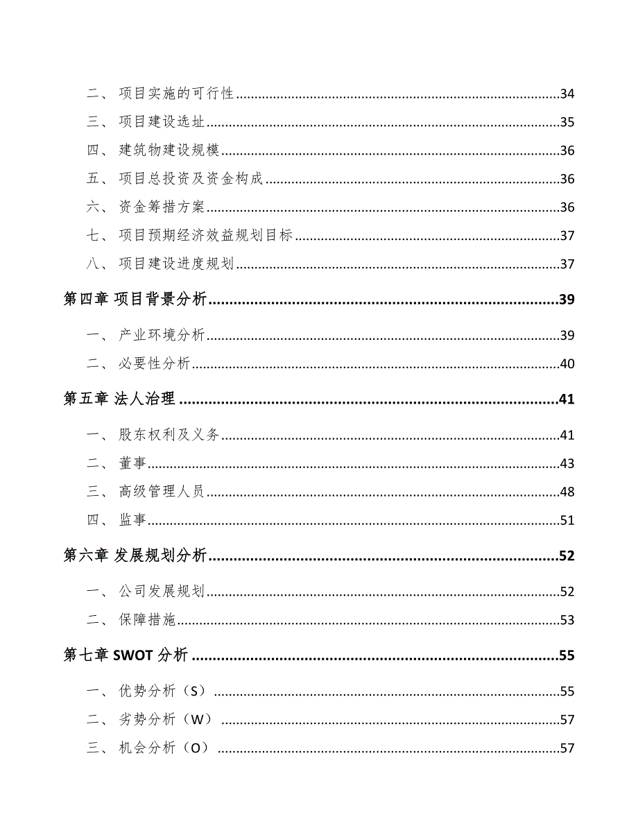 工业皮带公司竞争优势的来源与维持（范文）_第2页