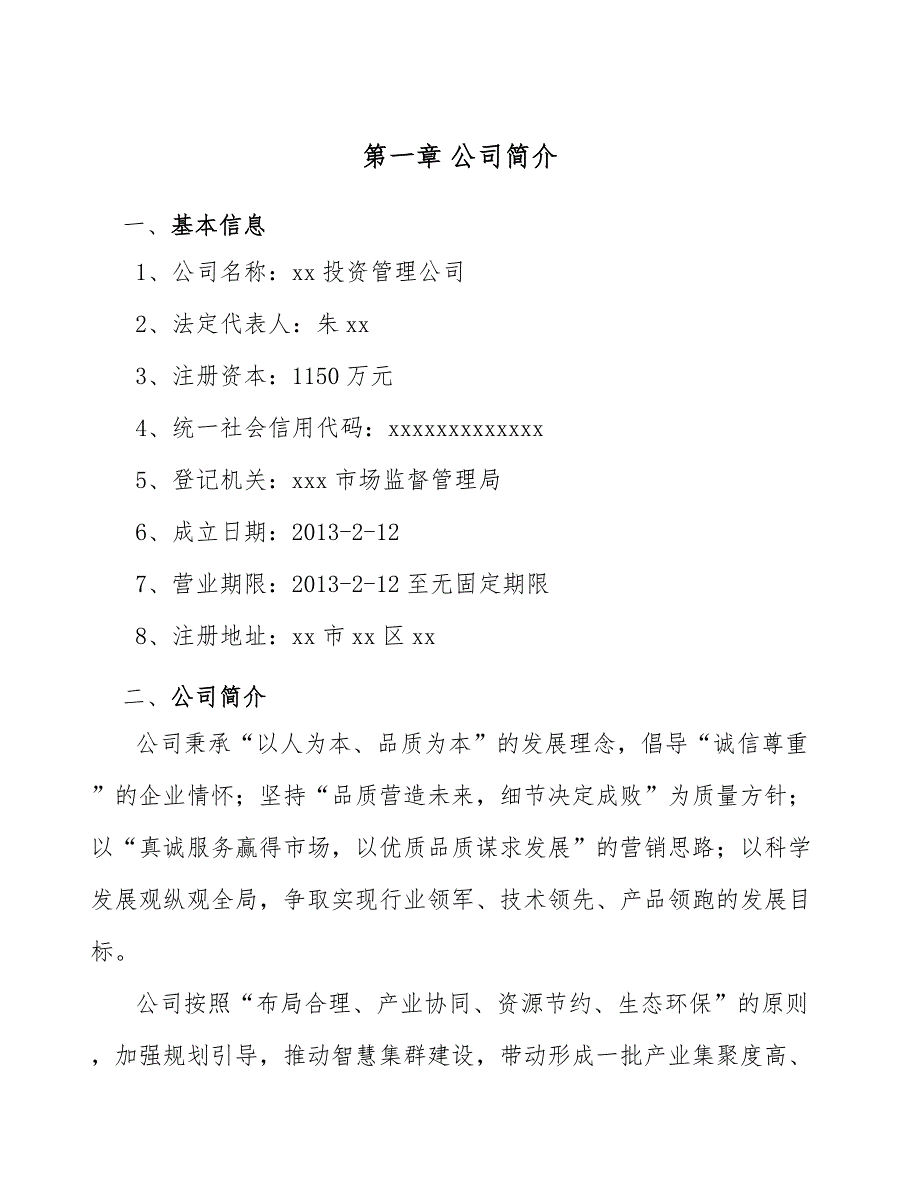 工业皮带公司竞争优势的来源与维持（范文）_第4页