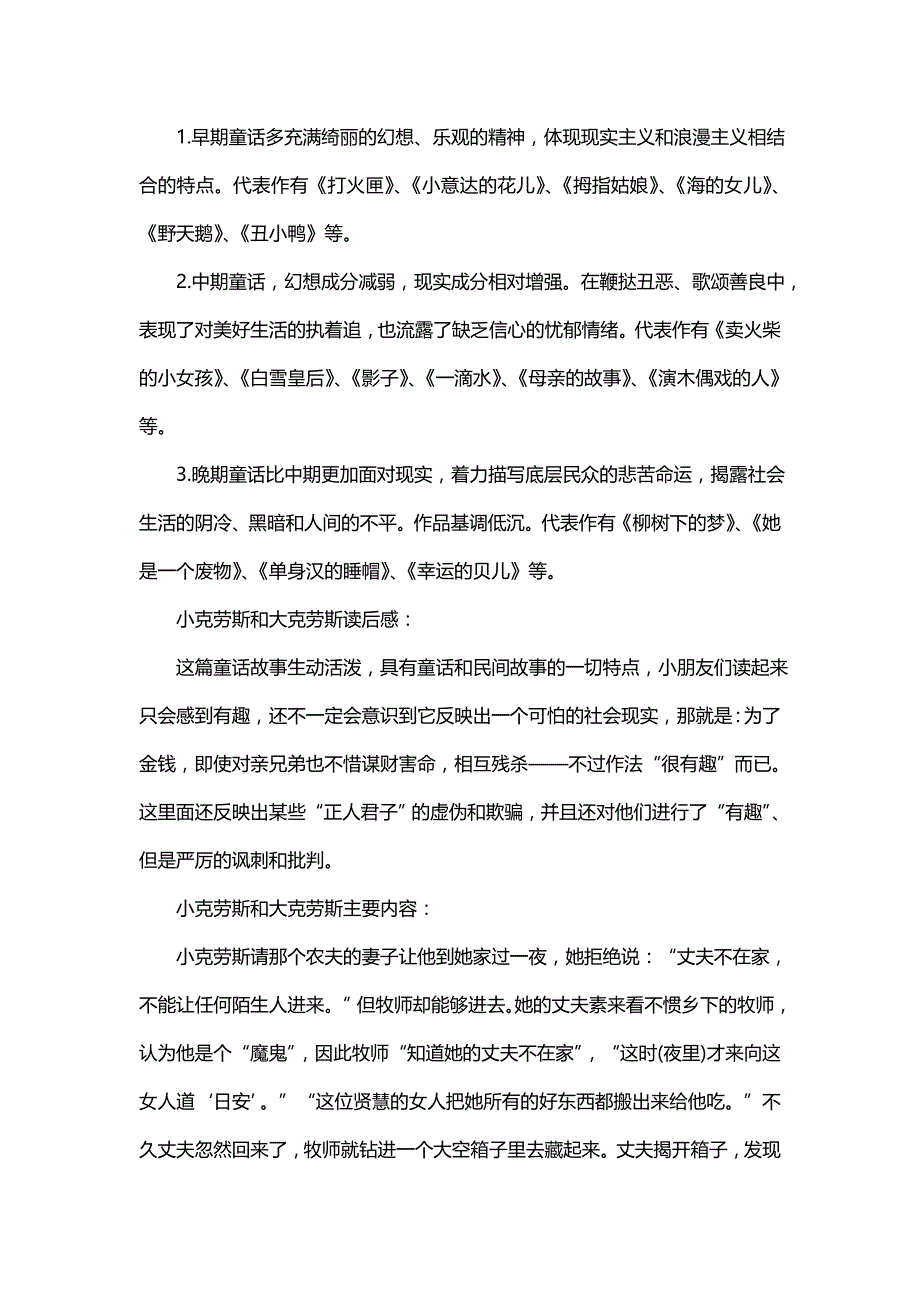 大才小用读后感《大才小用读后感100》_第2页