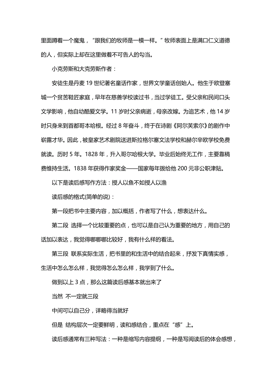 大才小用读后感《大才小用读后感100》_第3页