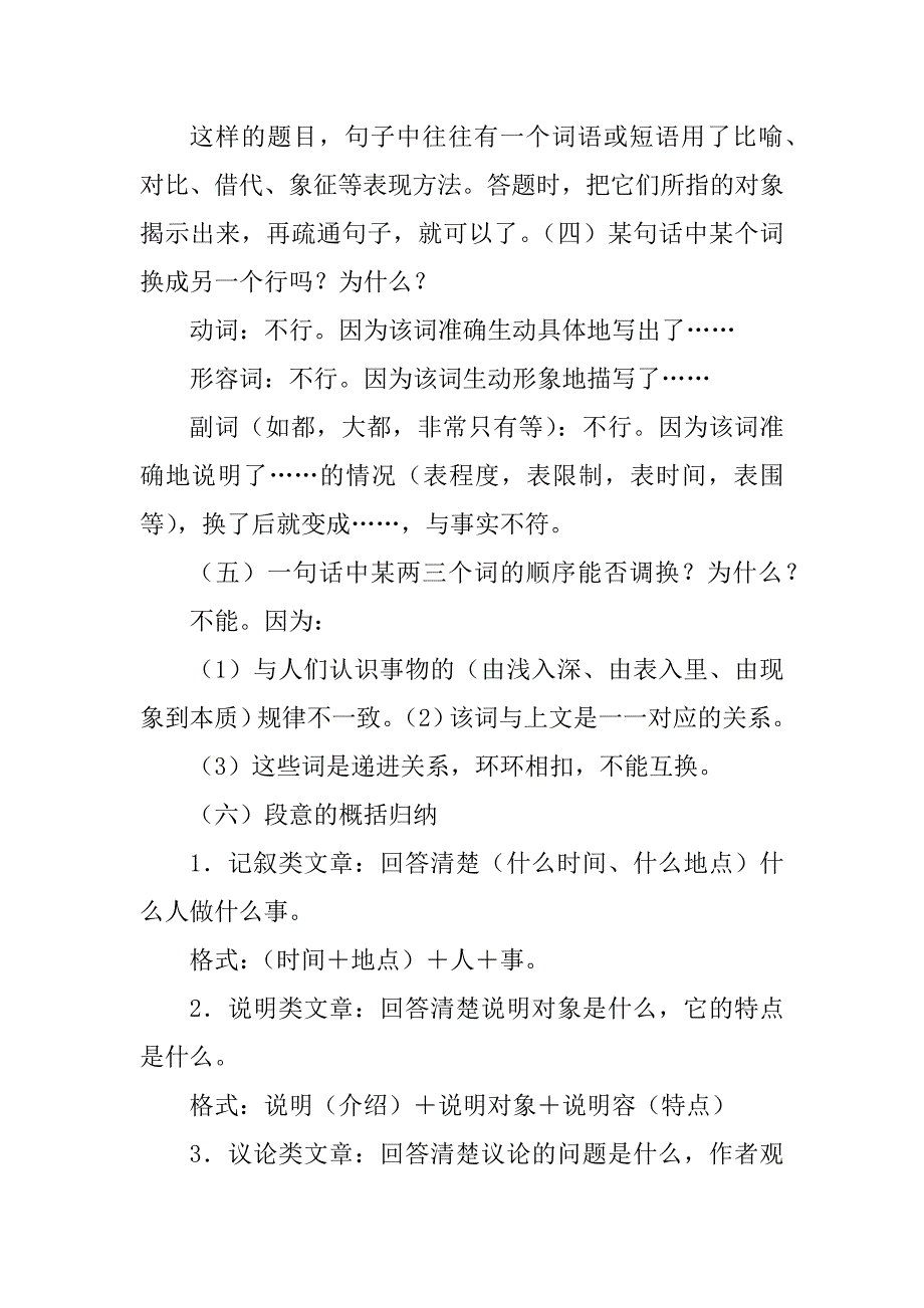 高中语文答题公式及技巧绝对有用精选_第2页