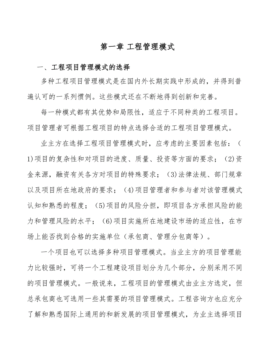 压缩、分离设备项目工程管理模式方案_第3页