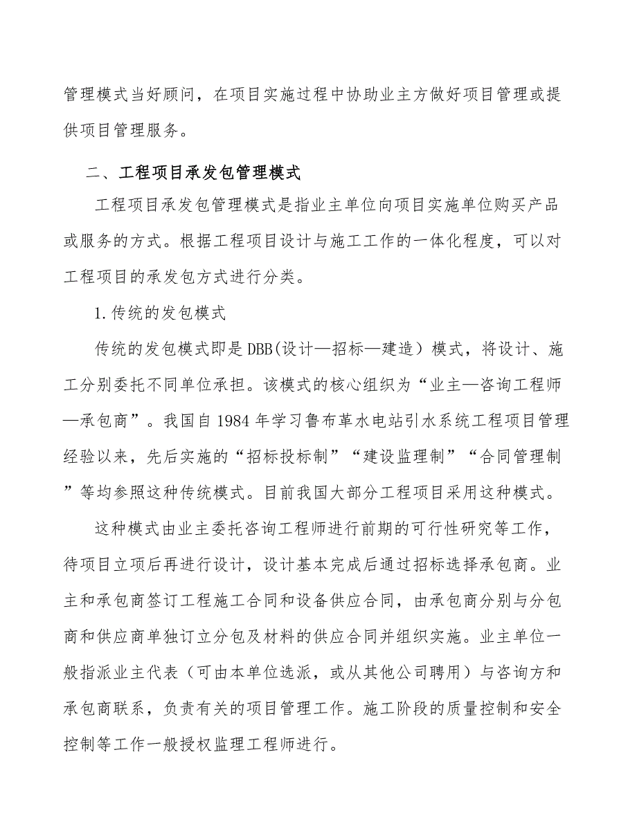 压缩、分离设备项目工程管理模式方案_第4页