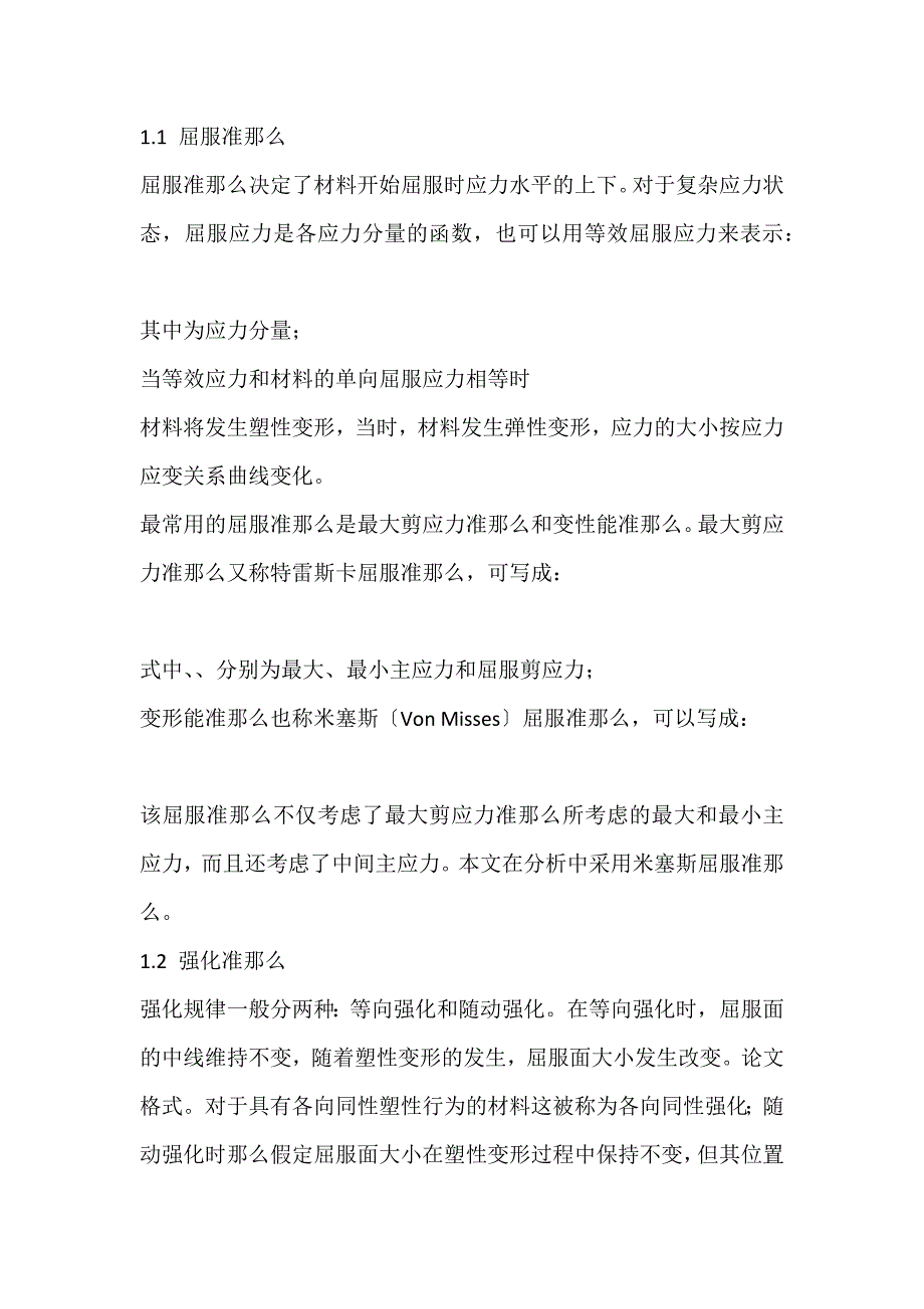 2022年重轨压力矫直过程中残余应力的有限元模拟论文_第2页