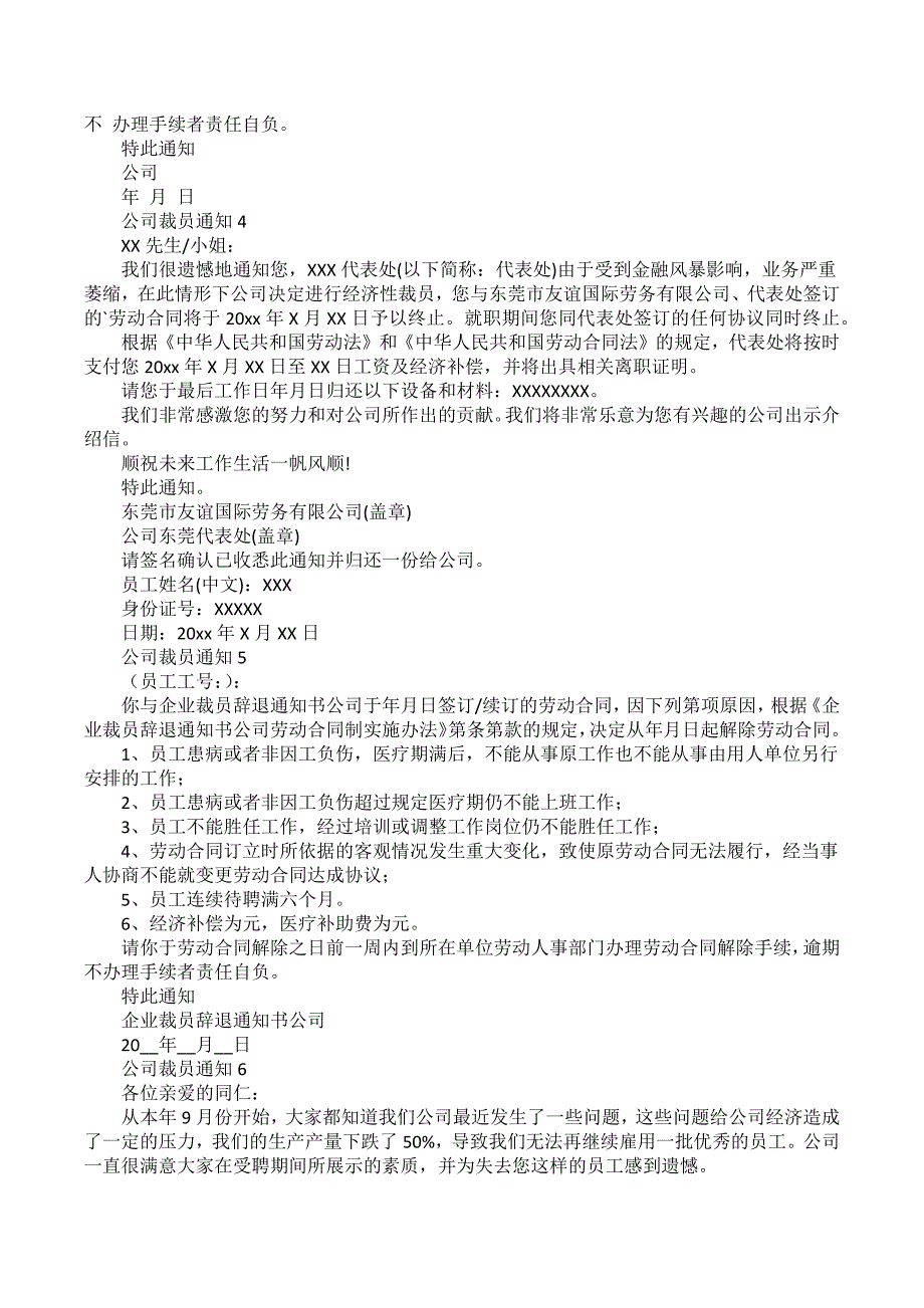 公司裁员通知6篇_第2页