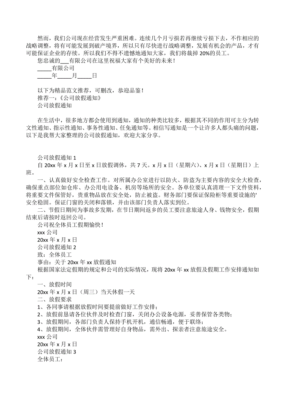 公司裁员通知6篇_第3页