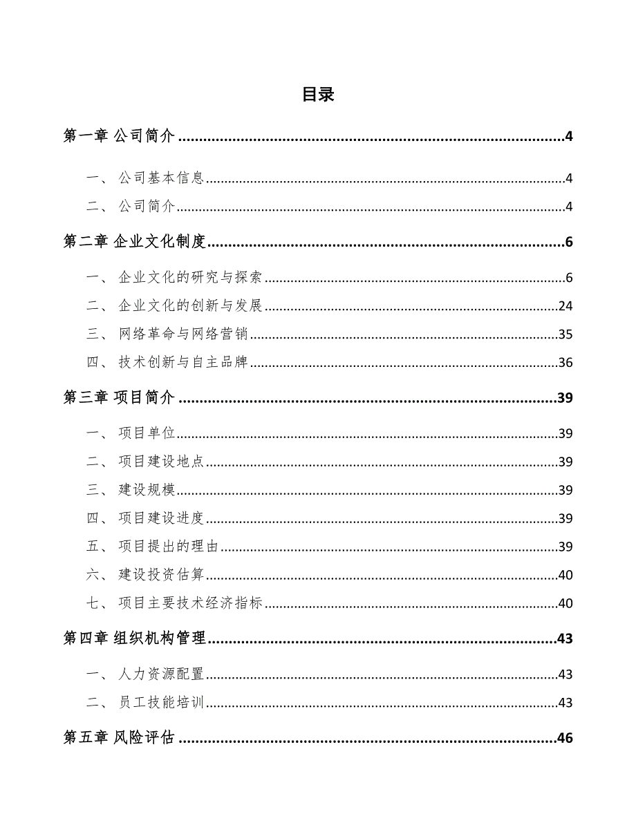 机床附件公司企业文化制度【参考】_第2页