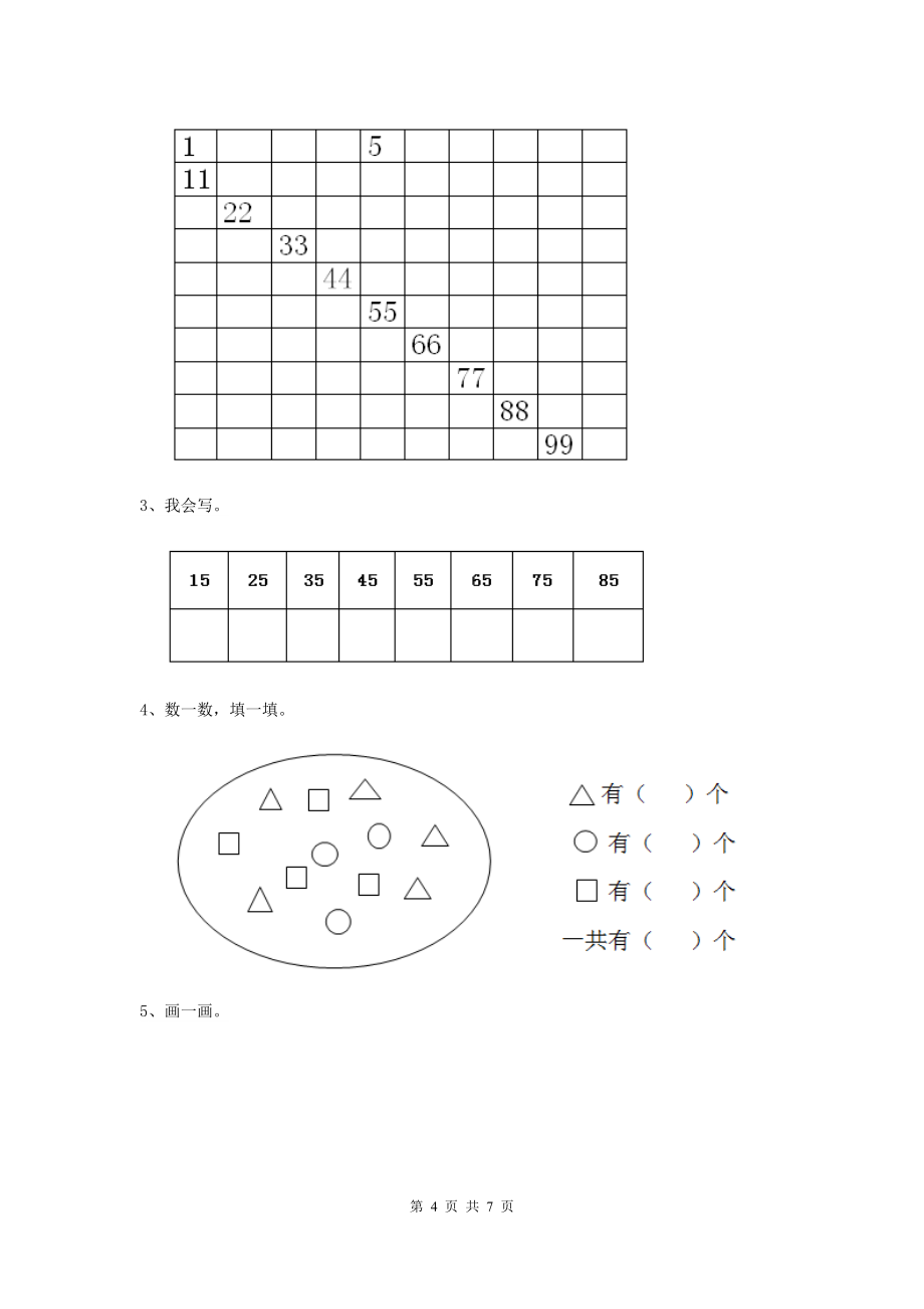 新版2020年(春)幼儿园小班下学期开学模拟考试试卷(附答案)_第4页