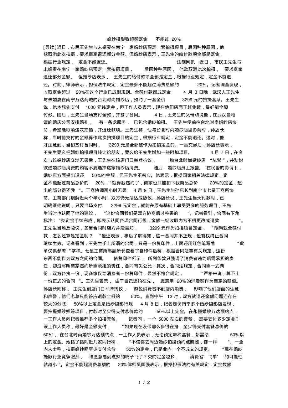 婚纱摄影收超额定金不能过20_第1页