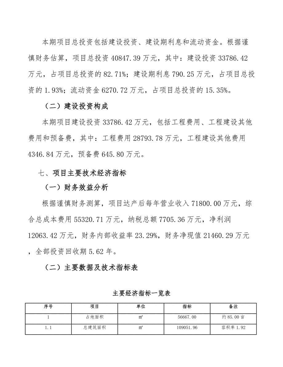 印前处理设备项目建设工程保险分析【范文】_第5页