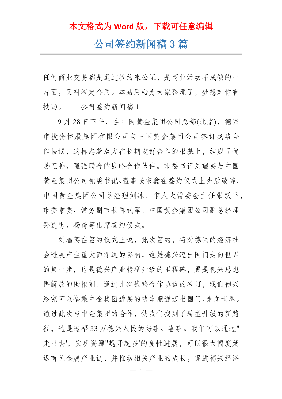 公司签约新闻稿3篇_第1页