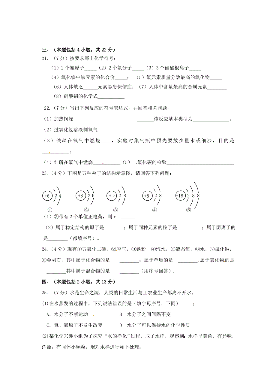 2019-2020年九年级上学期期中考试化学试题-(I)(II)_第4页