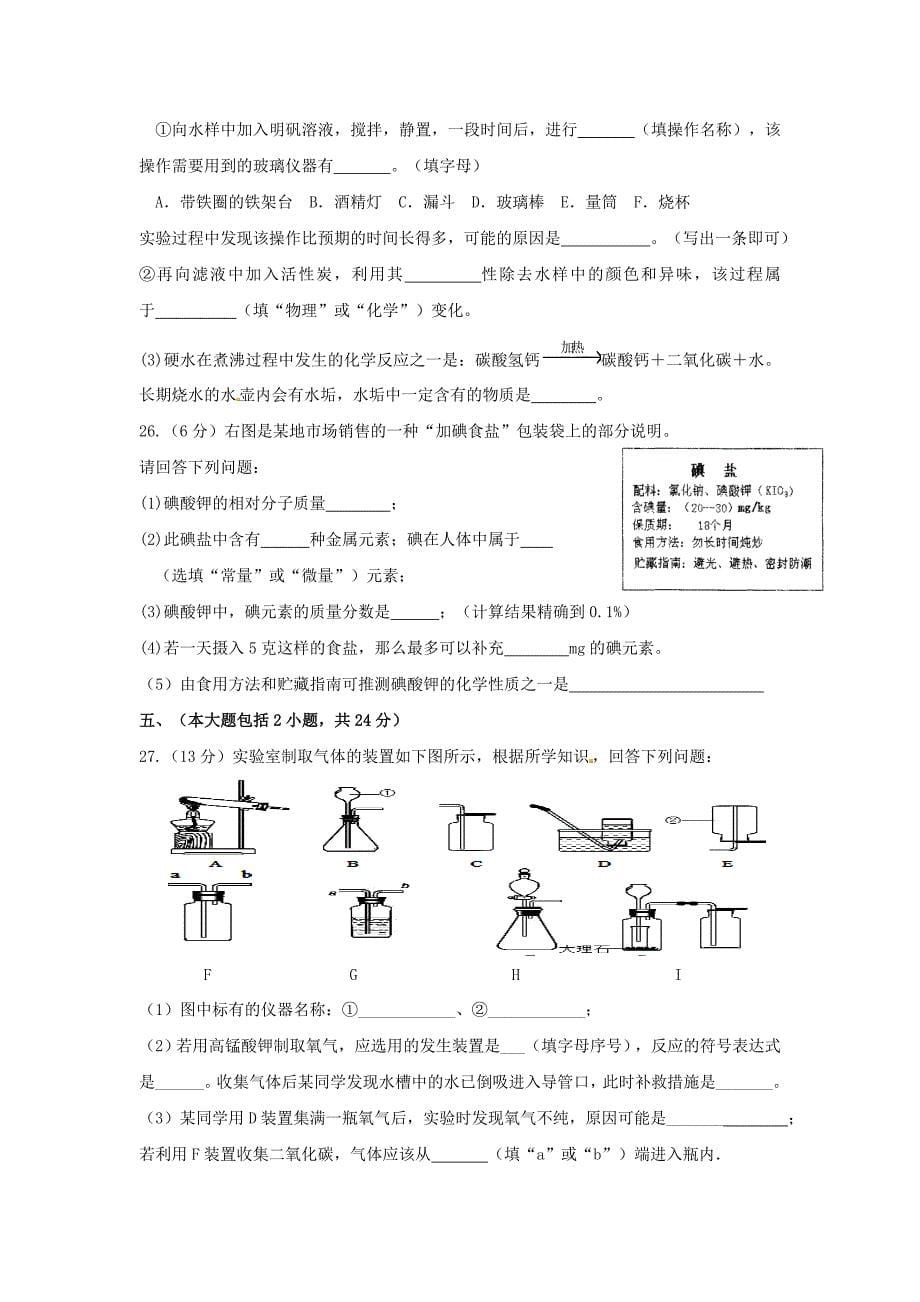 2019-2020年九年级上学期期中考试化学试题-(I)(II)_第5页