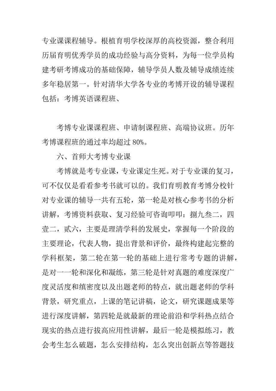 首都师范大学教育学院教师教育张景斌、刘晓玫学科教育与教师专业发展研究考博参考书-考博分数线-专业课真题优质_第5页