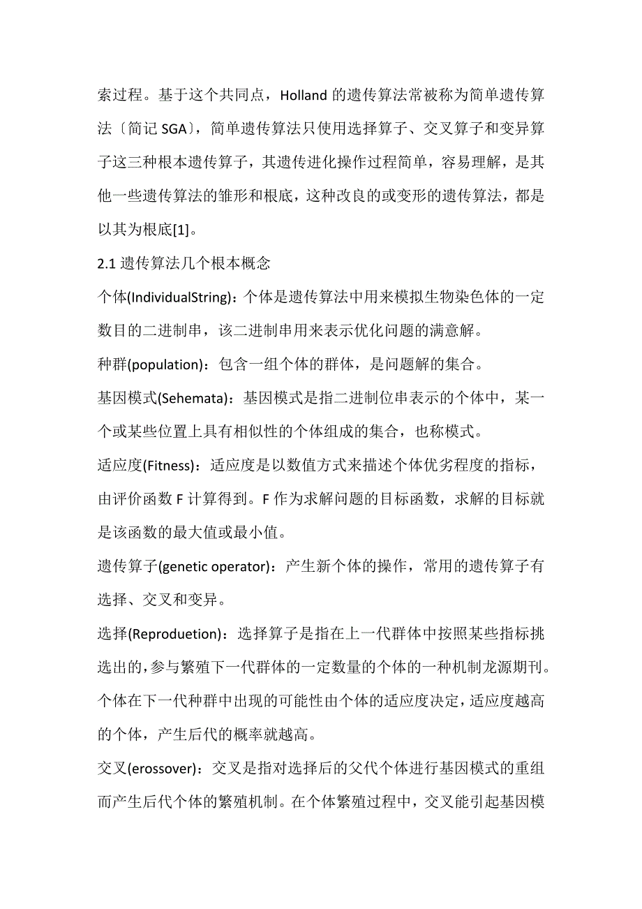 2022年遗传算法及其改进研究数学建模论文_第2页