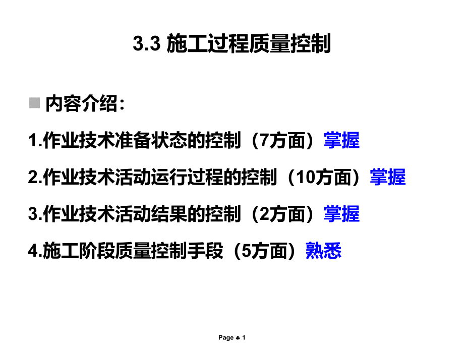 第3章-建设工程施工质量控制-2课件_第1页