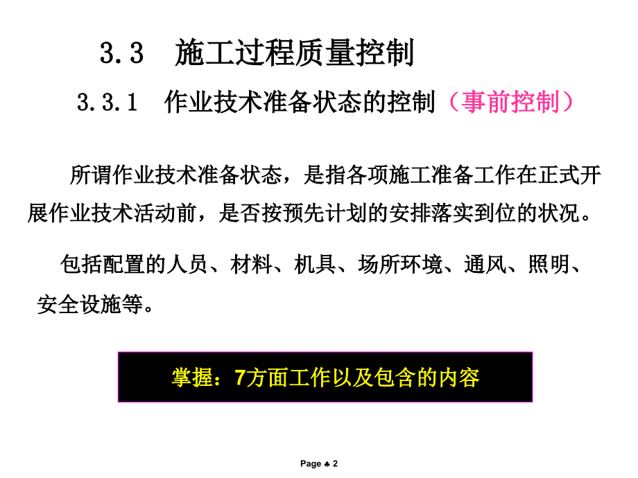 第3章-建设工程施工质量控制-2课件_第2页