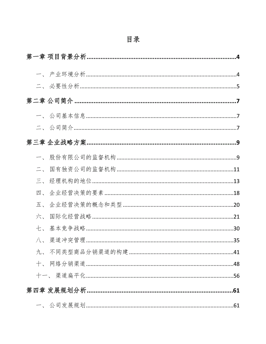 化工成型设备公司企业战略方案_第2页