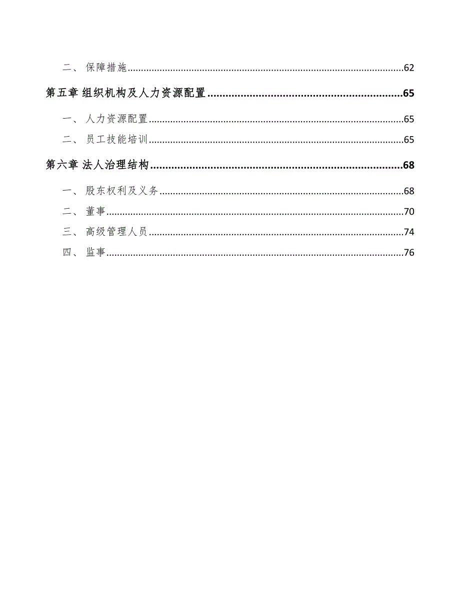 化工成型设备公司企业战略方案_第3页