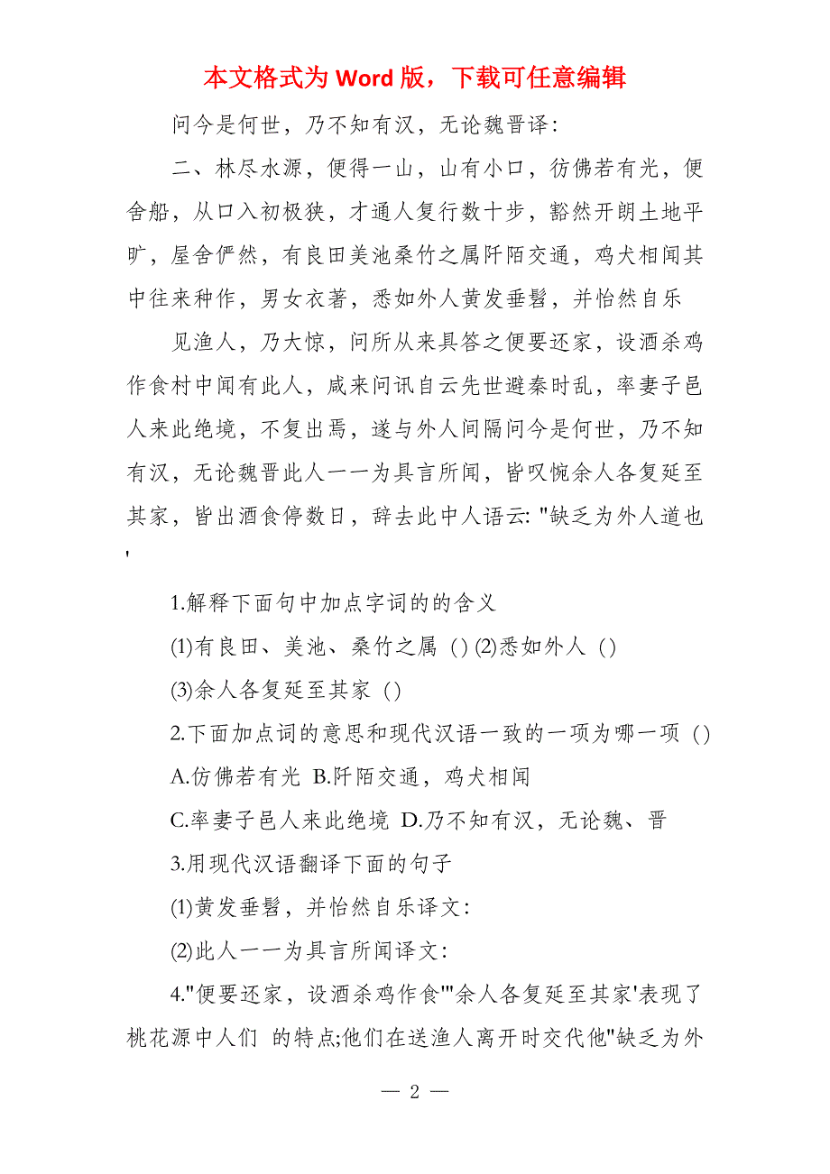 《桃花源记》中考复习要点及历年中考题_第2页