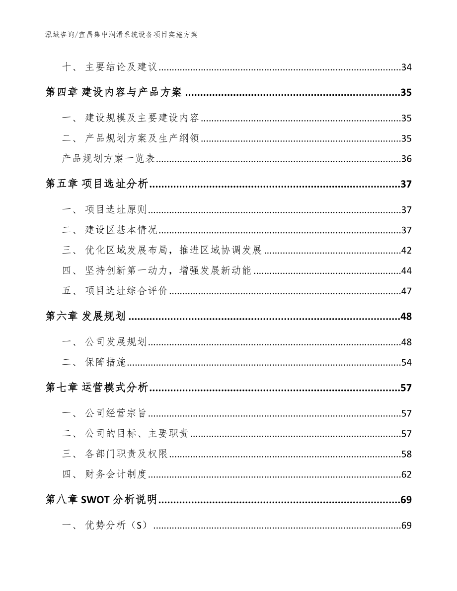 宜昌集中润滑系统设备项目实施方案_第3页