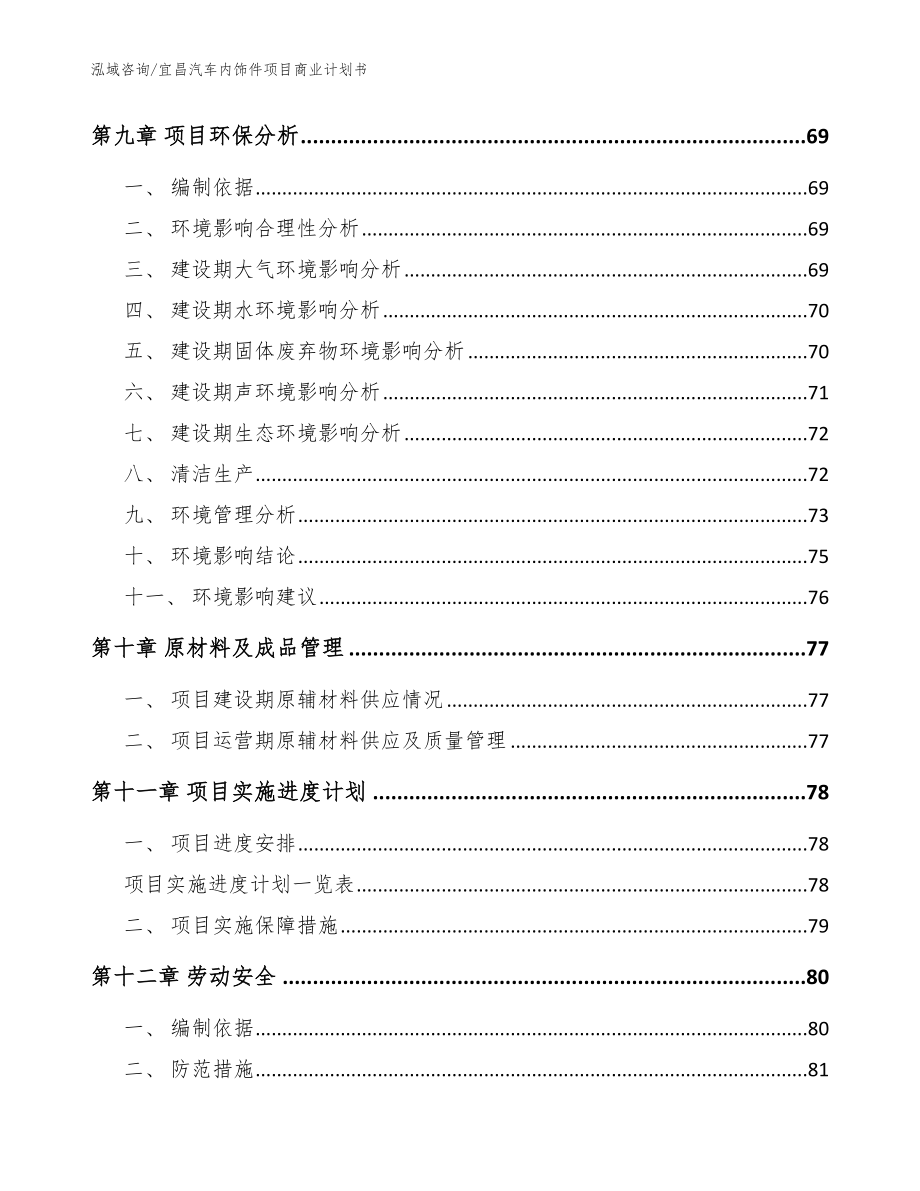 宜昌汽车内饰件项目商业计划书_第3页