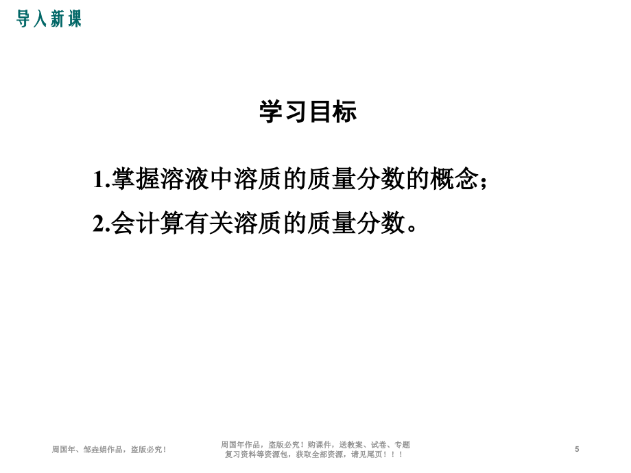 最新人教版九年级化学溶液的浓度(2课时)ppt优质教学课件_第5页