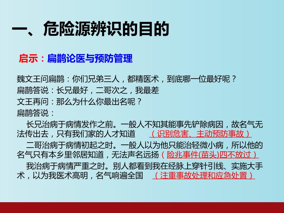 危险源辨识及隐患排查治理培训-教学PPT课件_第2页