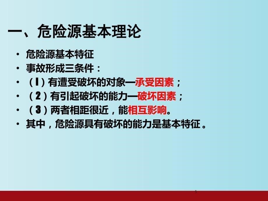 危险源辨识及隐患排查治理培训-教学PPT课件_第5页