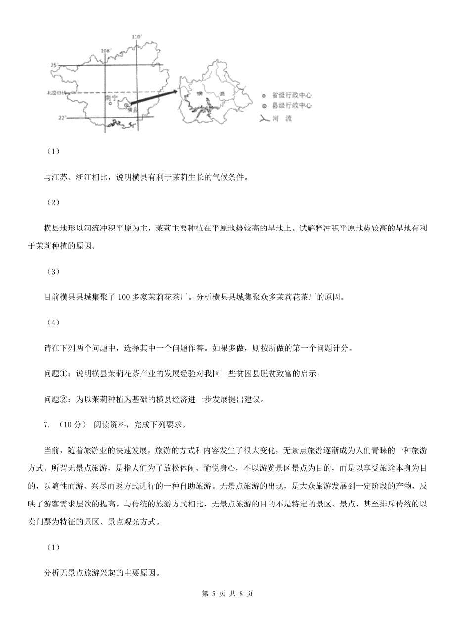 黑龙江省佳木斯市高三下学期文综地理第二次诊断性考试试卷_第5页