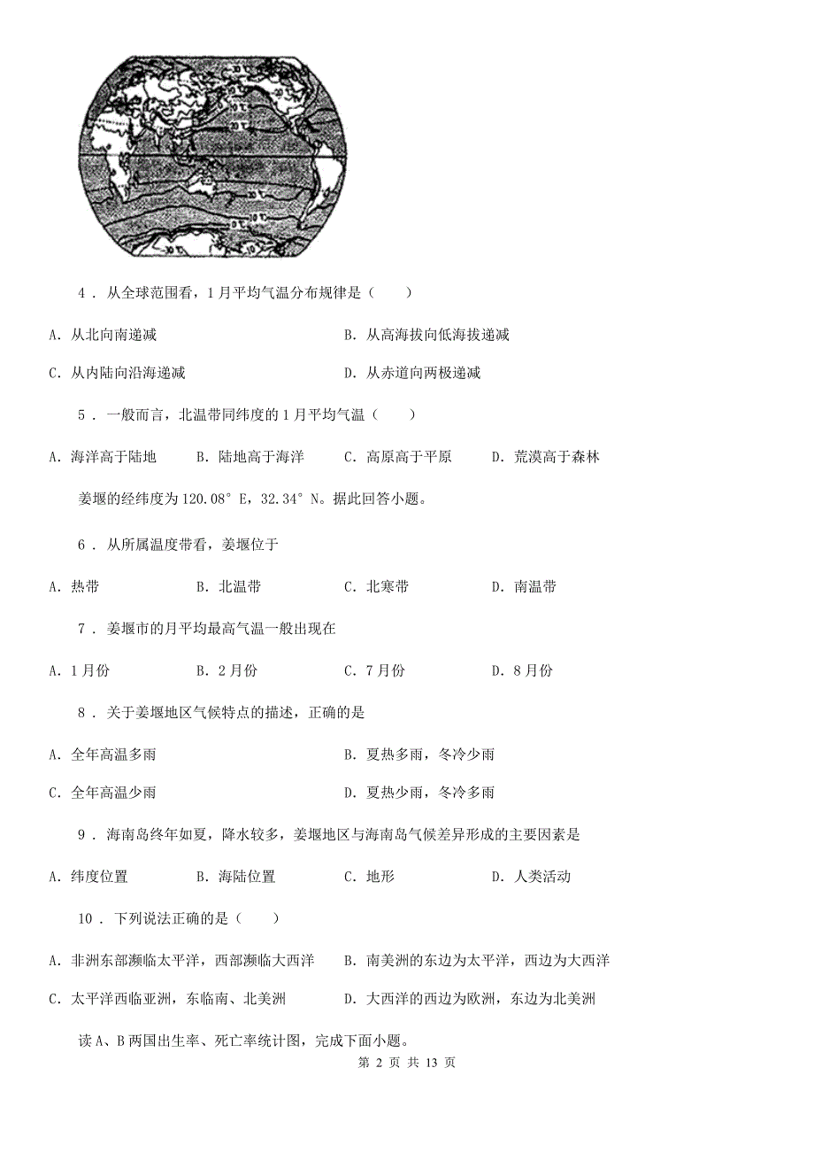 黑龙江省2019版七年级上学期期末考试地理试题(I)卷_第2页