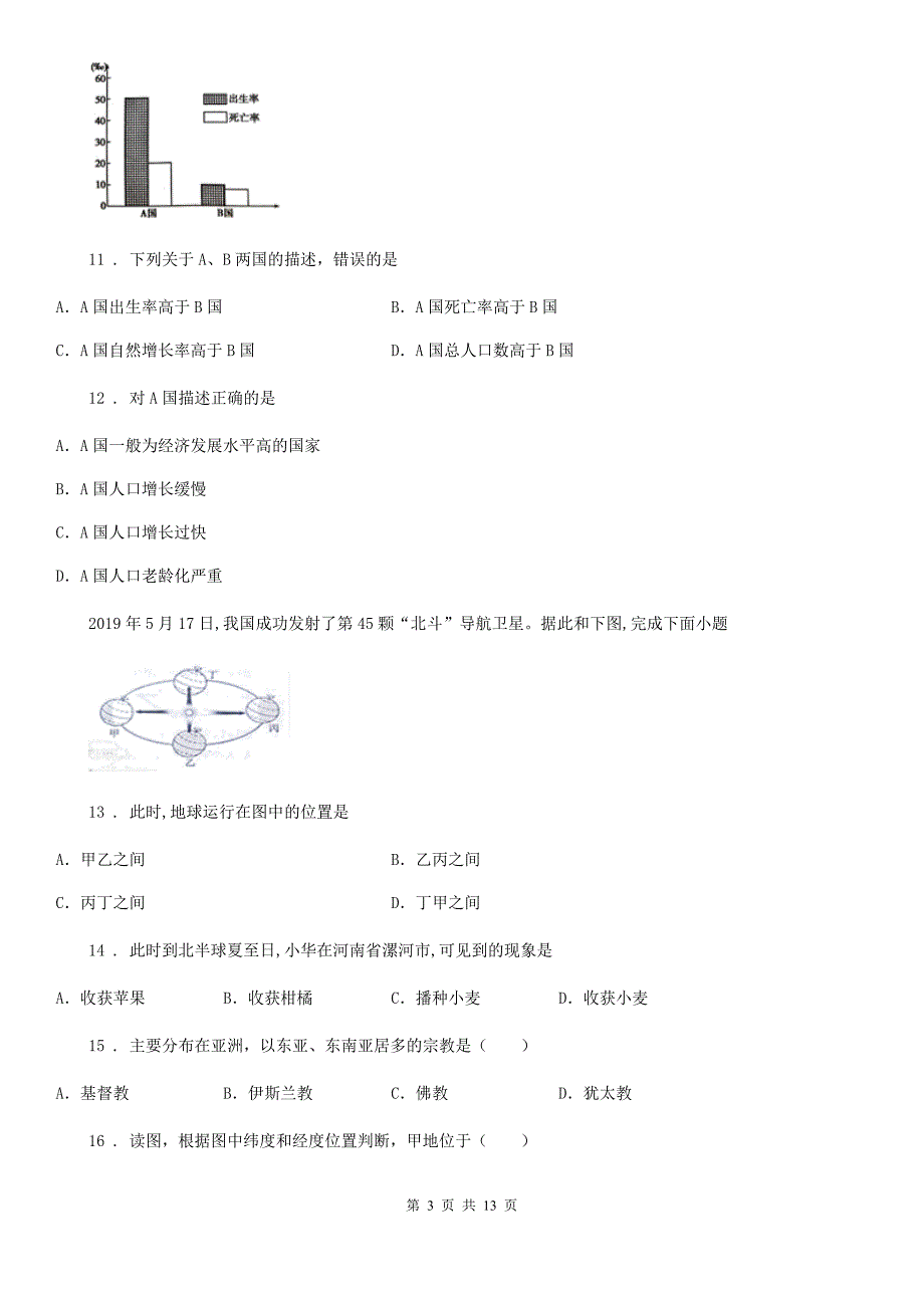 黑龙江省2019版七年级上学期期末考试地理试题(I)卷_第3页