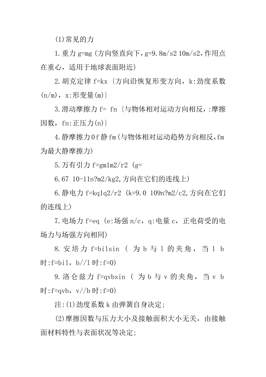 高三物理知识点总结大全范文_第3页