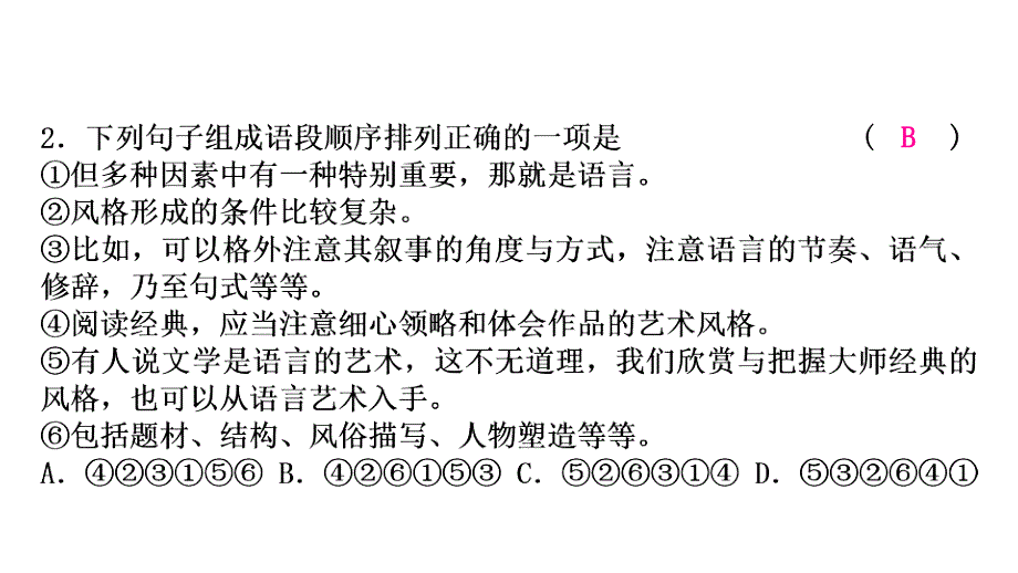 统编版九年级语文上册教辅作业课件期末复习专题四 句子的排序与衔接_第3页