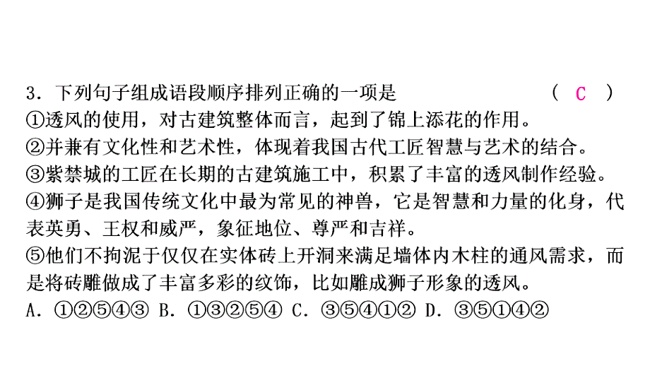 统编版九年级语文上册教辅作业课件期末复习专题四 句子的排序与衔接_第4页