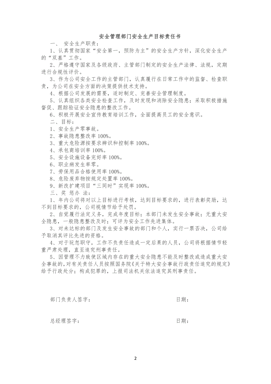 企业各部门安全生产目标责任书模板格式_第2页