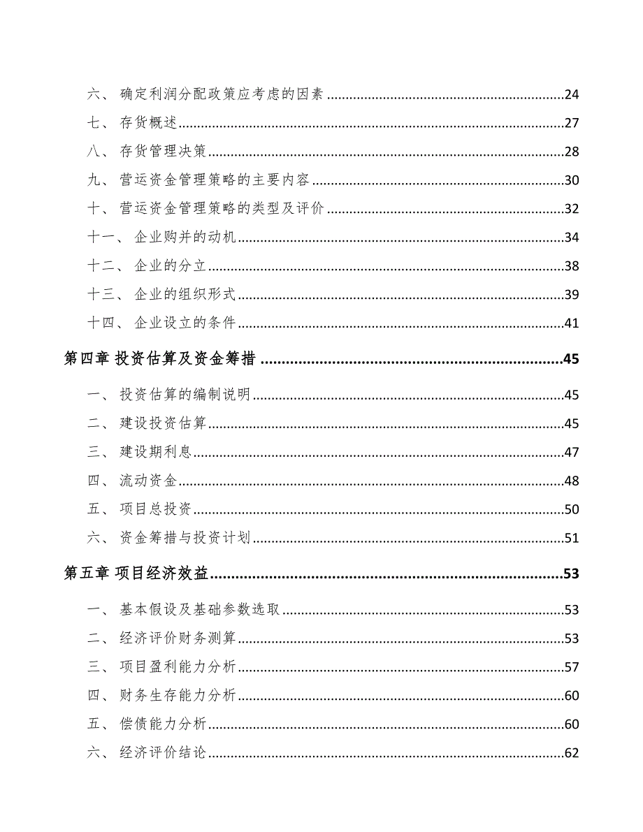 涂装设备公司财务管理手册_范文_第2页