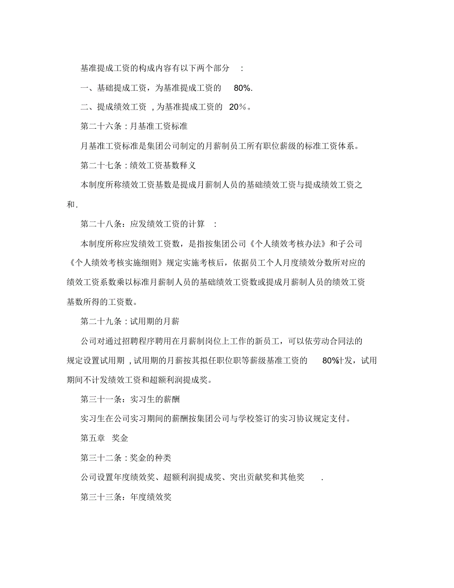 (最新)公司员工薪酬管理制度_第4页