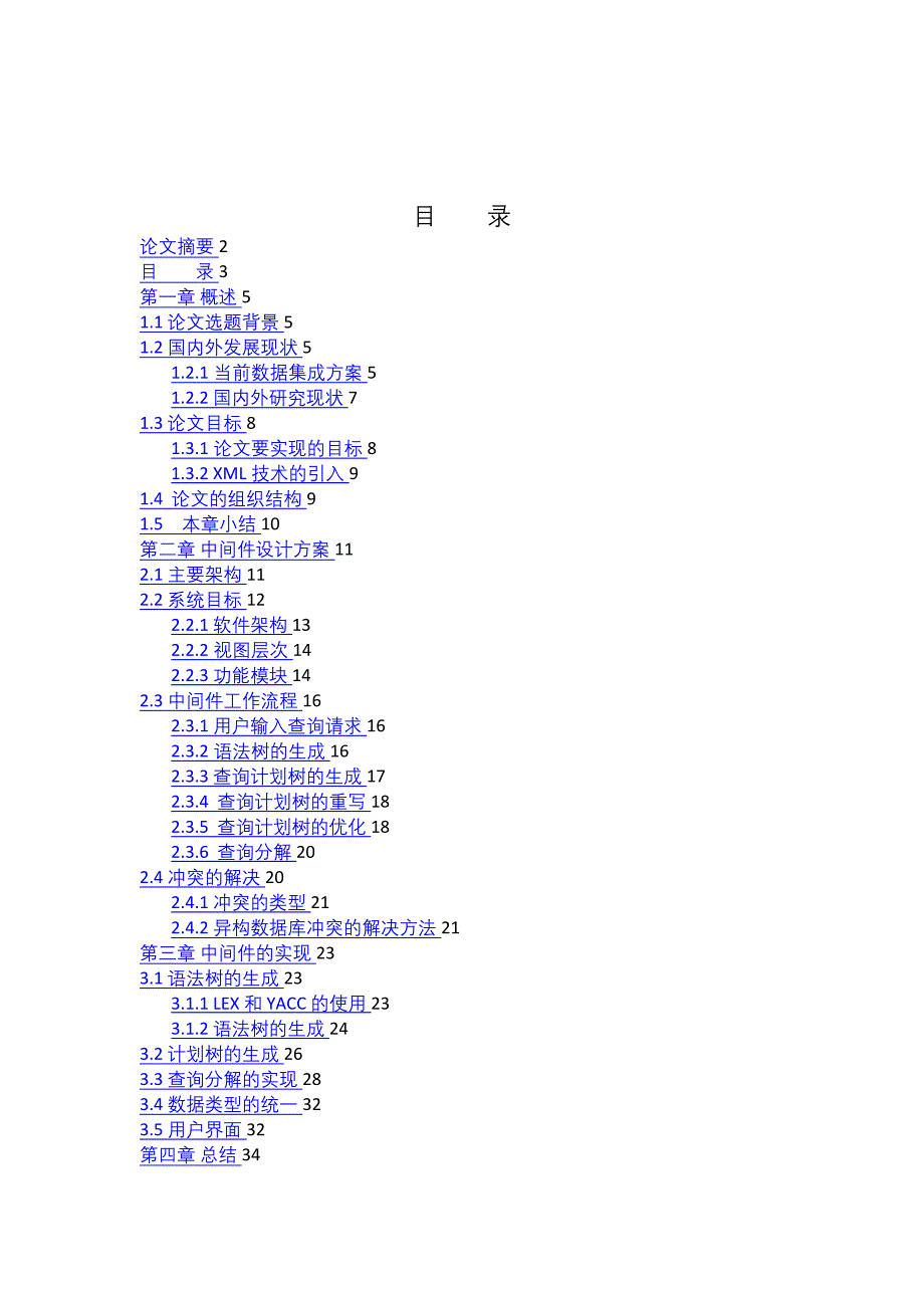 计算机及应用毕业设计-1.4万字基于XML的异构数据库_第3页