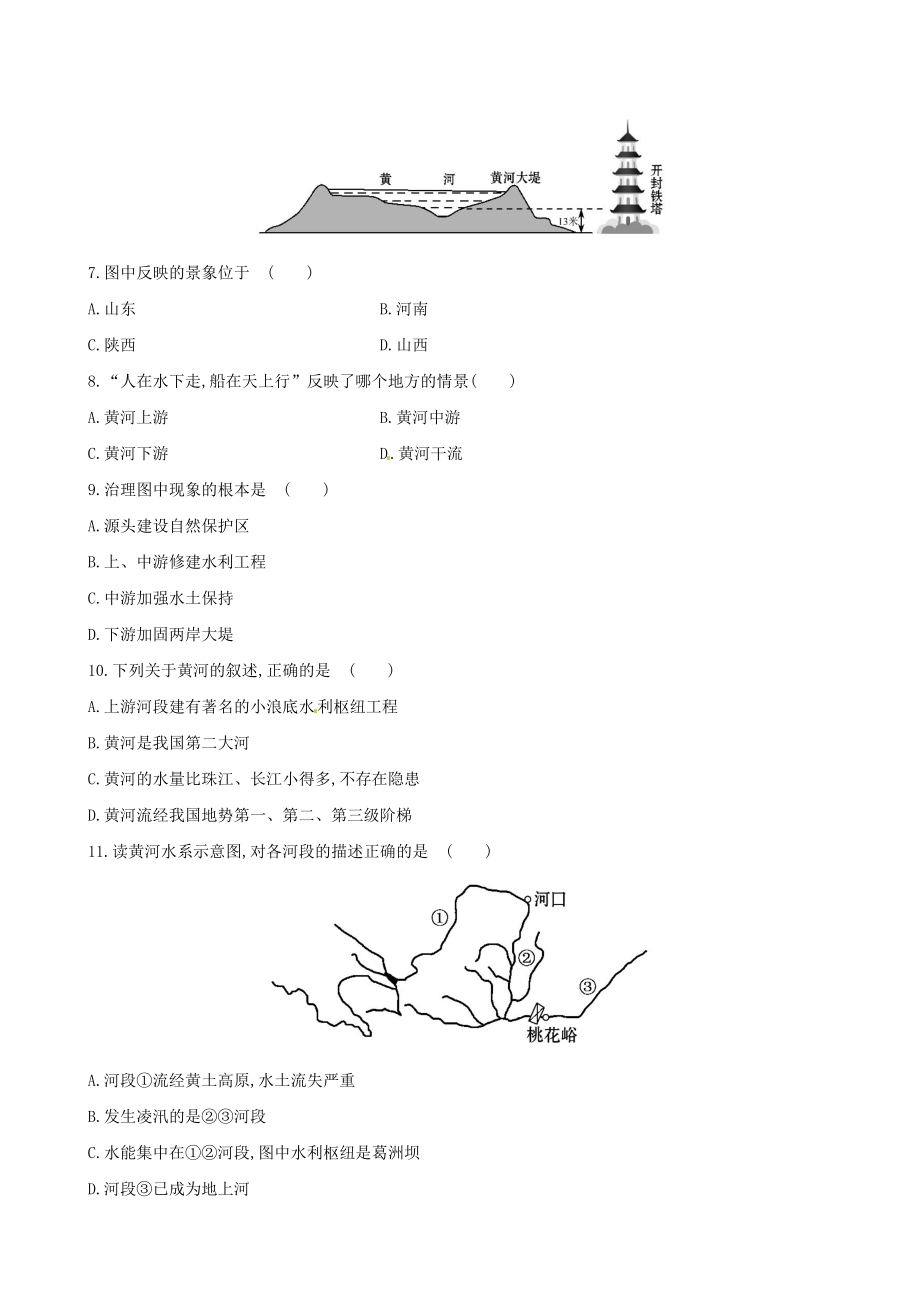 2019年八年级地理上册-2.3.3-滔滔黄河达标检测-(新版)湘教版_第2页