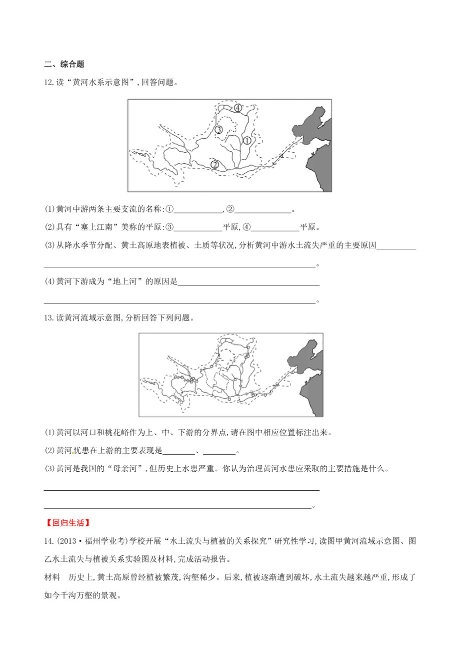 2019年八年级地理上册-2.3.3-滔滔黄河达标检测-(新版)湘教版_第3页