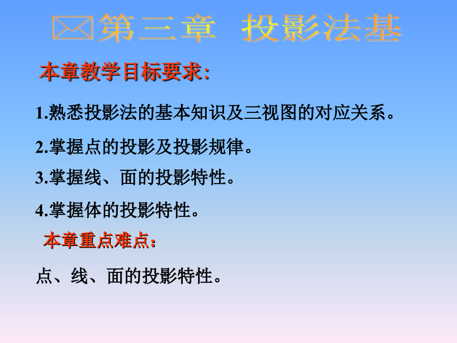 机械制图投影法基础PPT幻灯片课件_第2页