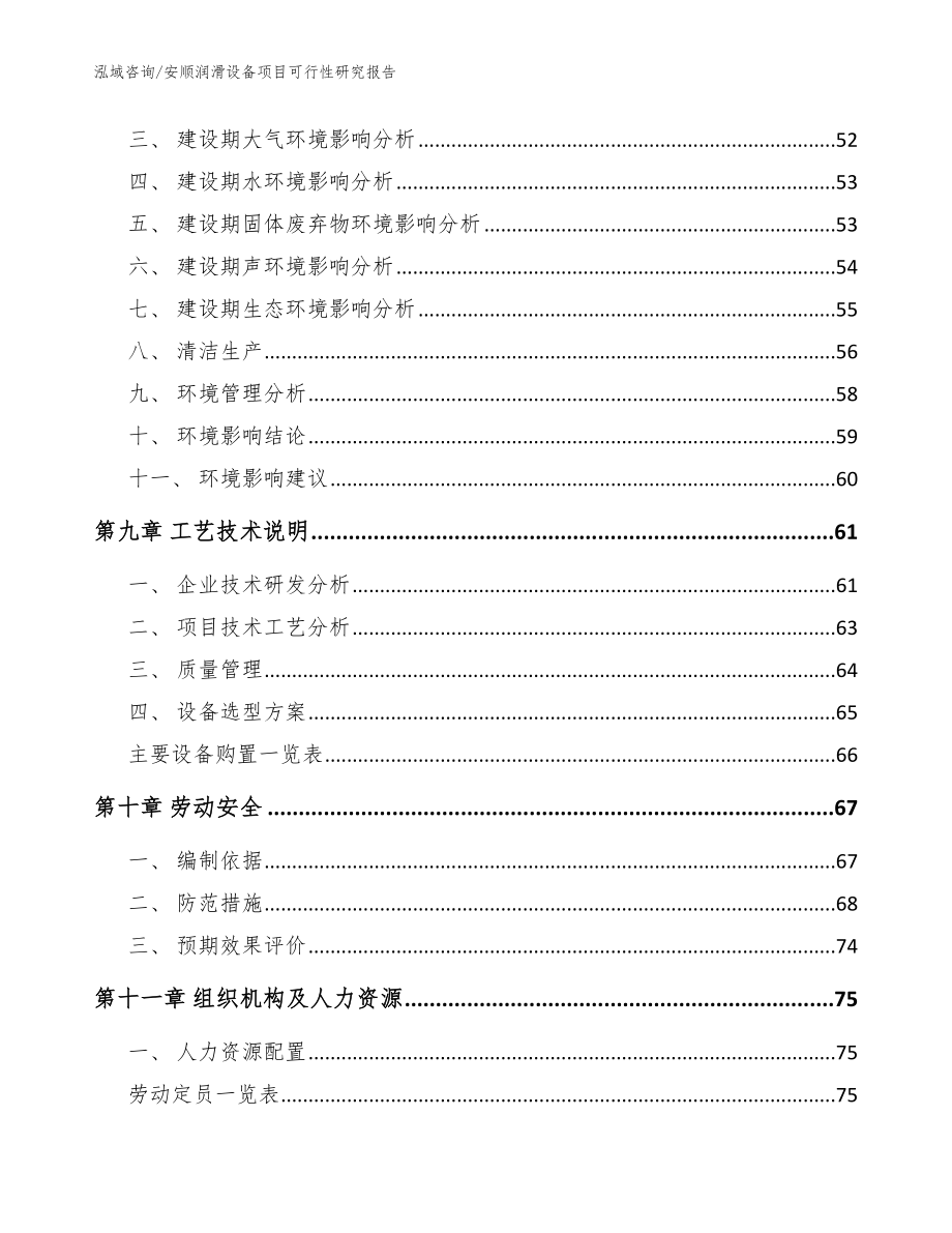 安顺润滑设备项目可行性研究报告_第3页