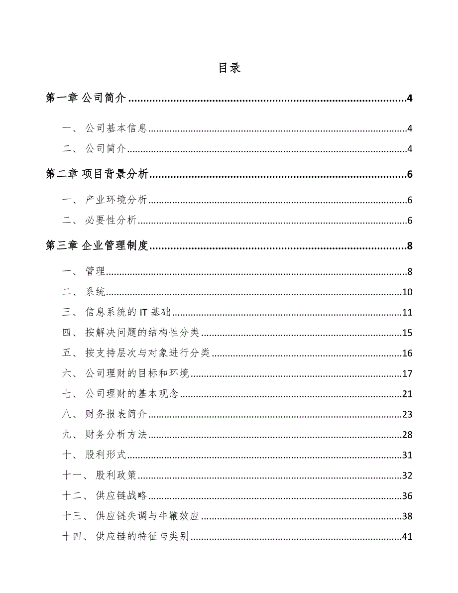 服装机械设备公司企业管理制度_第2页