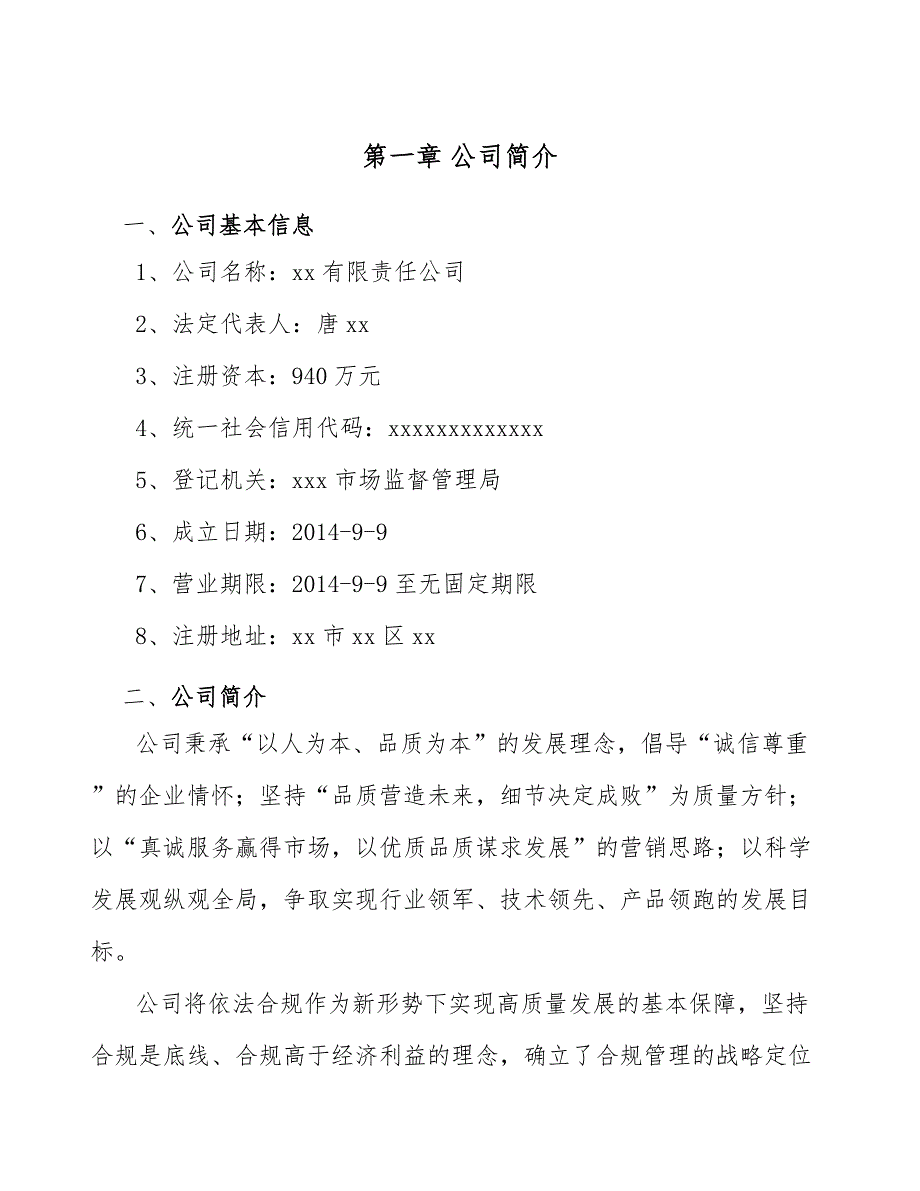 服装机械设备公司企业管理制度_第4页